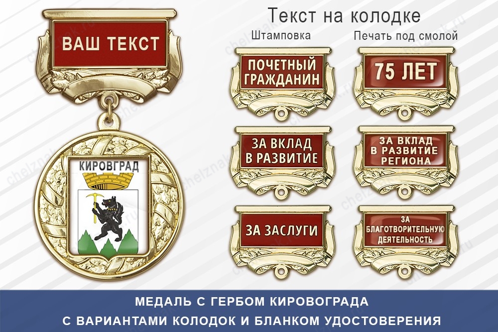 Медаль с гербом города Кировграда Свердловской области с бланком удостоверения, дополнительное фото 1