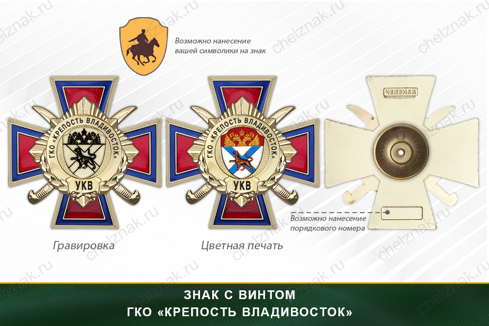 Награды ГКО «Крепость Владивосток» УКВ, дополнительное фото 1
