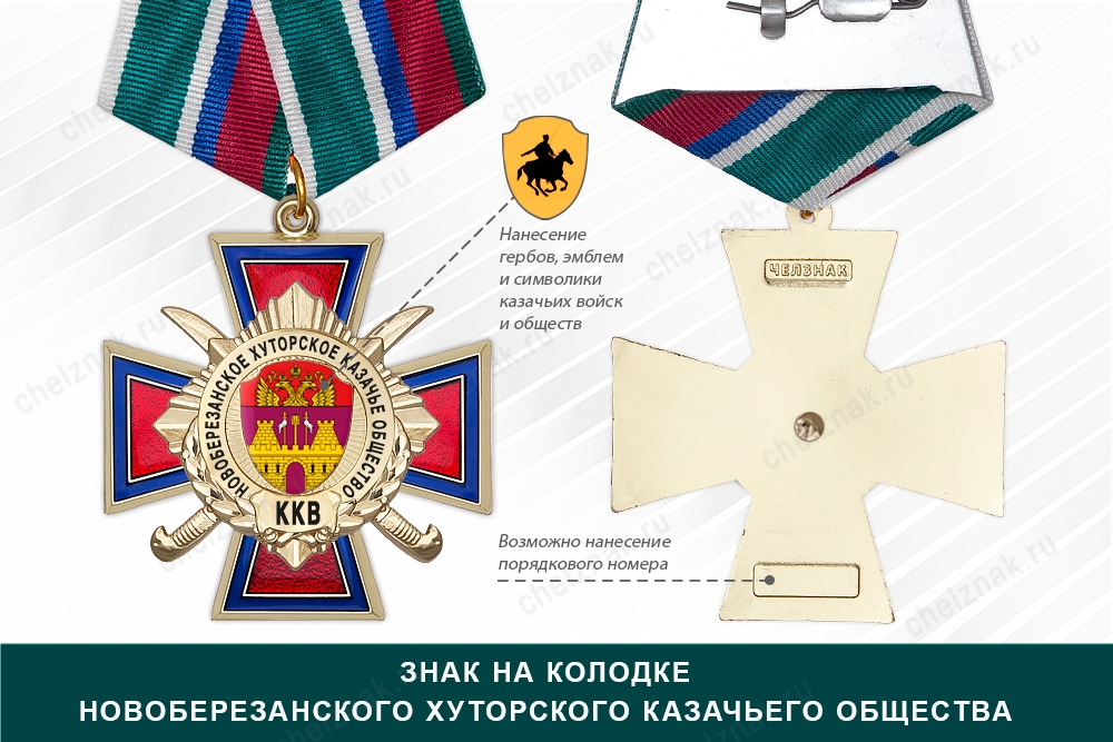 Награды Новоберезанского хуторского казачьего общества ККВ, дополнительное фото 2