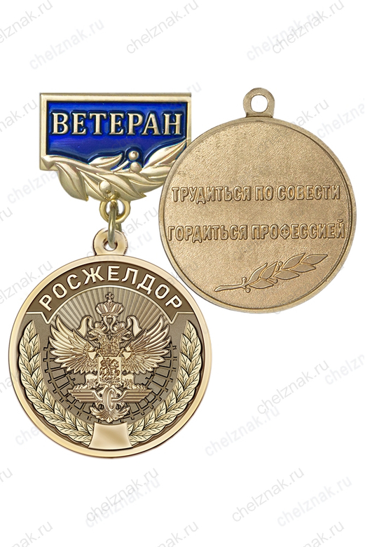 Знак «Ветеран Федерального агентства железнодорожного транспорта» с бланком удостоверения