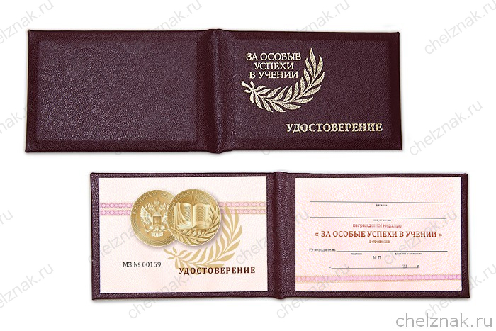 Обратная сторона награды Бланк удостоверения к медали «За особые успехи в учении» 1 степени красный, обр. 2023 г.