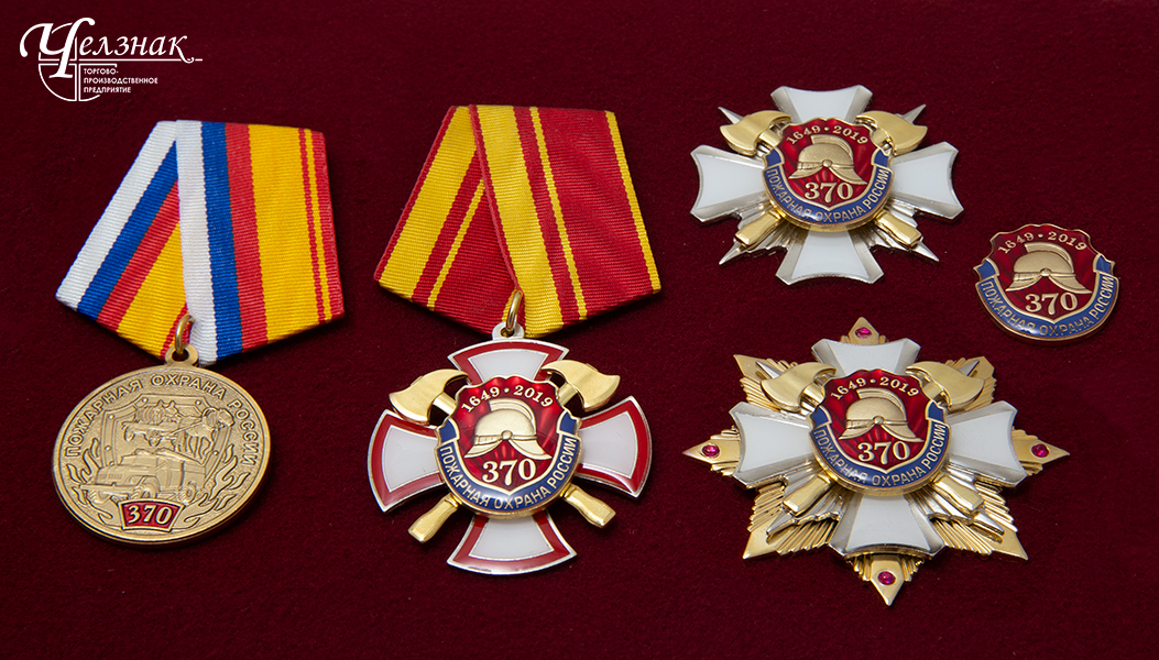 Медали, знаки, награды 370 лет пожарной охране