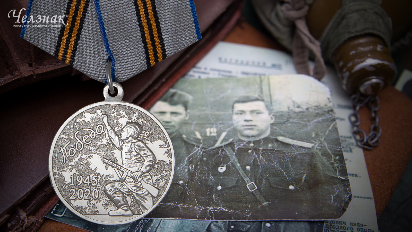 Памятная медаль 75 лет Победы