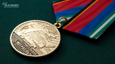 Медаль «За работу в машиностроительной отрасли»
