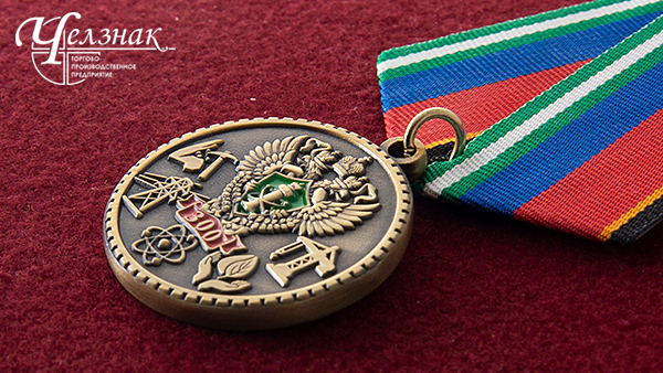 Медаль 300 лет Ростехнадзору