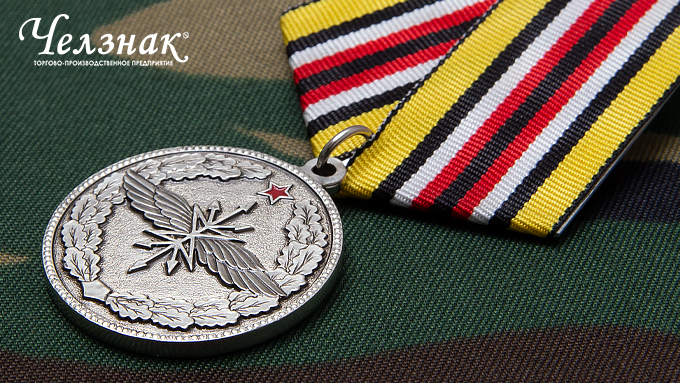 Медаль За службу в войсках связи