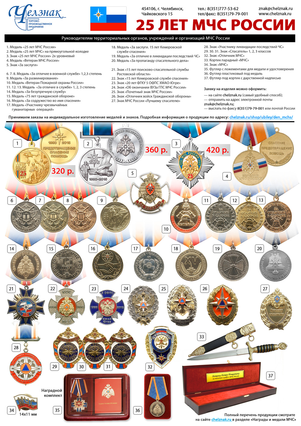 Медали мчс россии по значимости фото и описание