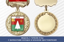 Медаль с гербом города Лузы Кировской области с бланком удостоверения