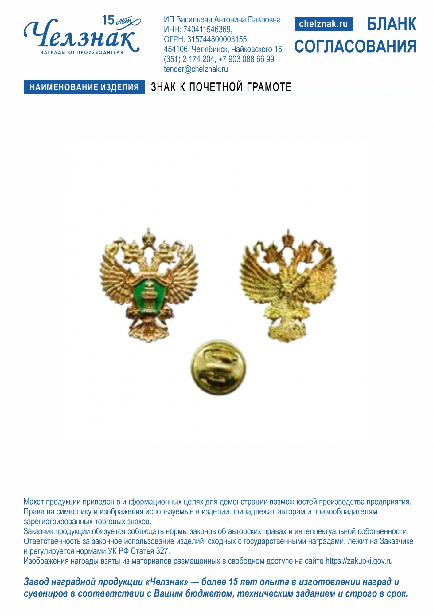 Лицевая сторона награды Знак к Почетной грамоте