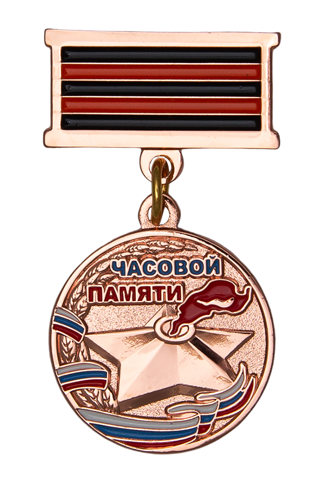 Медаль «Часовой памяти» (бронза)