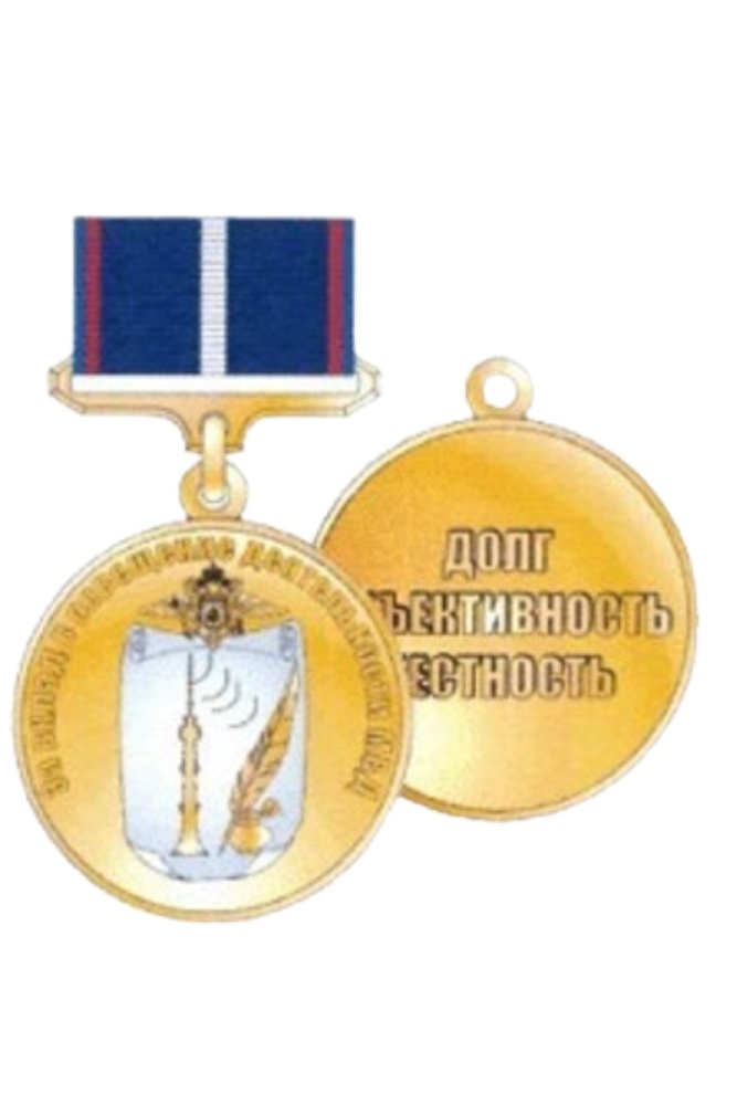 Нагрудный знак МВД России «За вклад в освещение деятельности МВД»