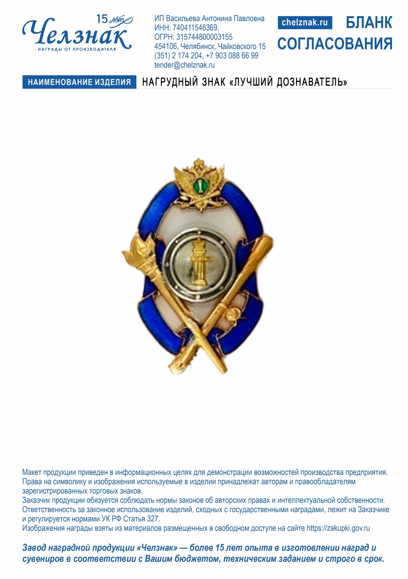 Нагрудный знак "Лучший дознаватель"