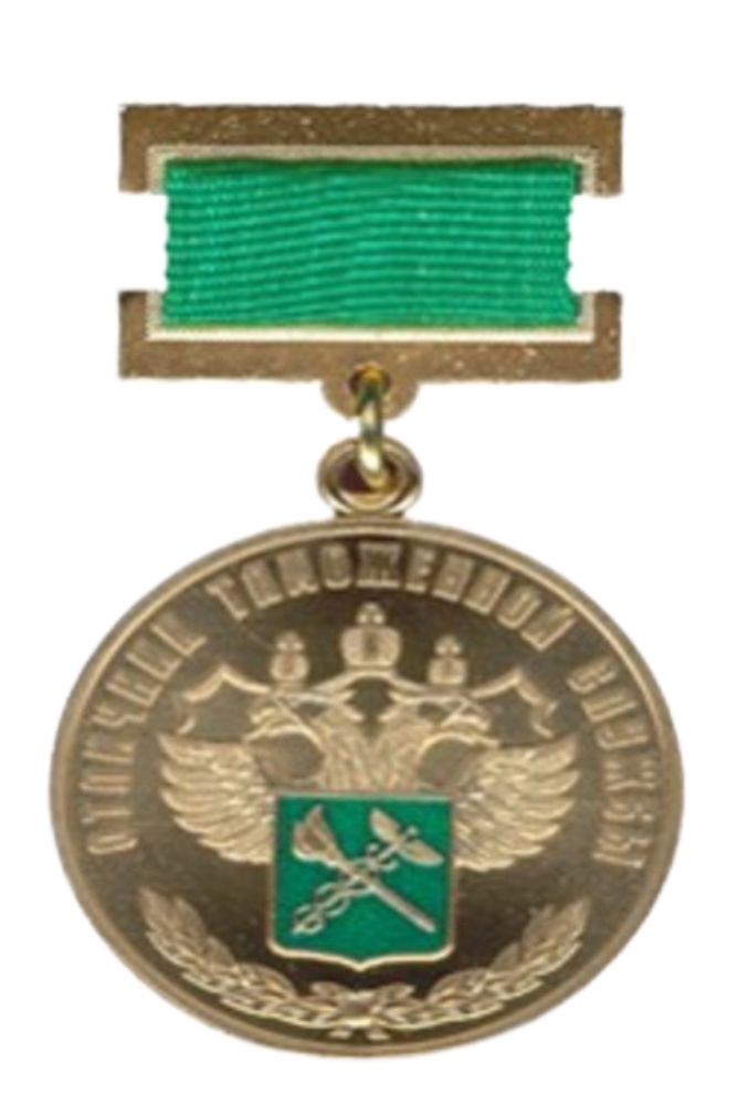 Нагрудный знак ФТС России «Отличник таможенной службы»