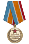 Медаль МЧС «За отличие в ветеранском движении» с бланком удостоверения