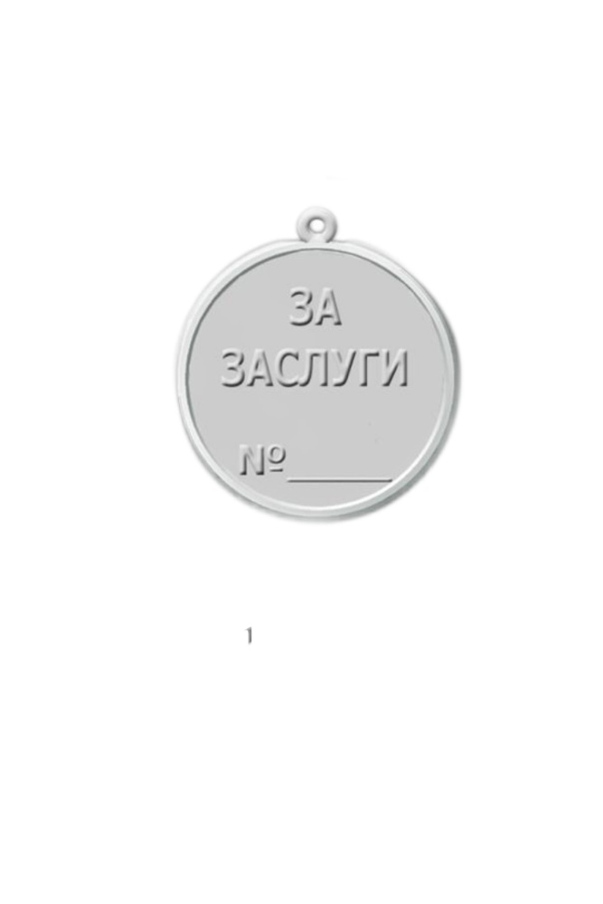 Реверс награды Медаль Федеральной налоговой службы  «За заслуги» II степени