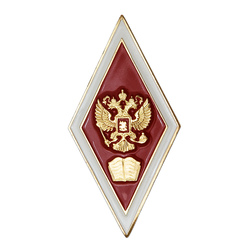 Академический нагрудный знак (ромб) «Об окончании юридического ВУЗа» (2 пуссеты)