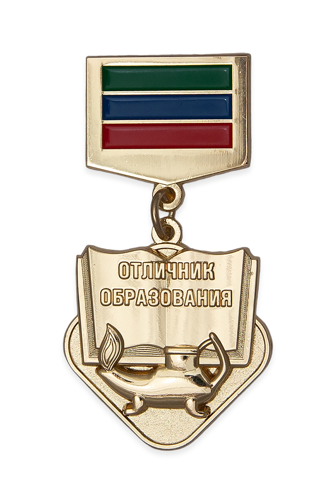 Нагрудный знак «Отличник образования Республики Дагестан»