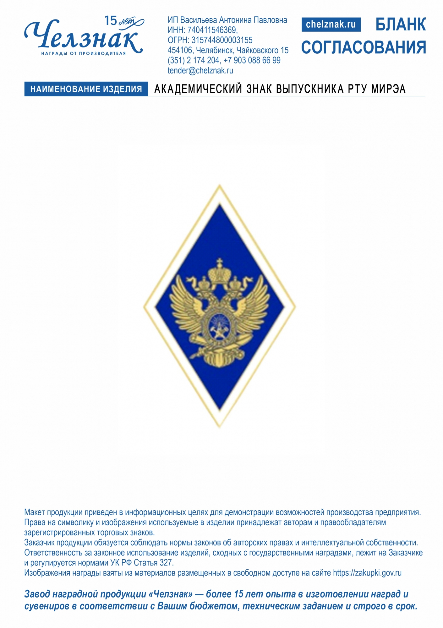 Академический знак выпускника РТУ МИРЭА
