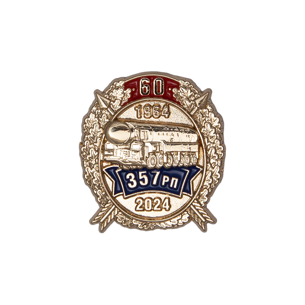 Знак «60 лет 357-му гв. РП»