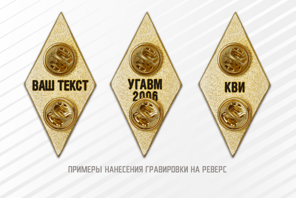 Академический нагрудный знак (ромб) «Об окончании ветеринарного ВУЗа» (2 пуссеты), дополнительное фото 1