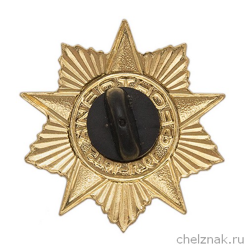 Реверс награды Знак «Фронтовик»