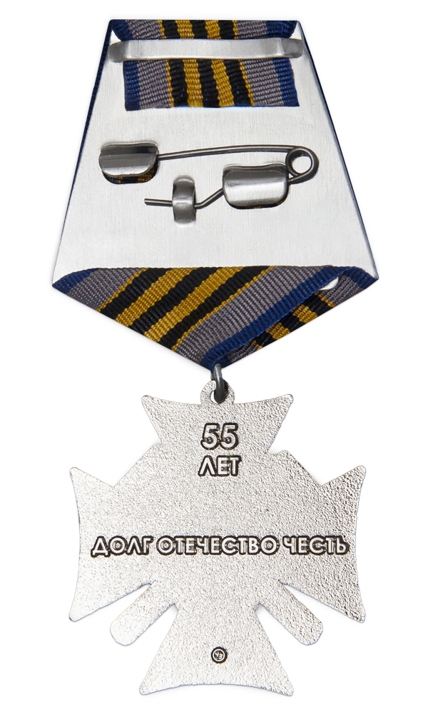 Реверс награды Знак на колодке «55 лет 769-й ЦБРТ»
