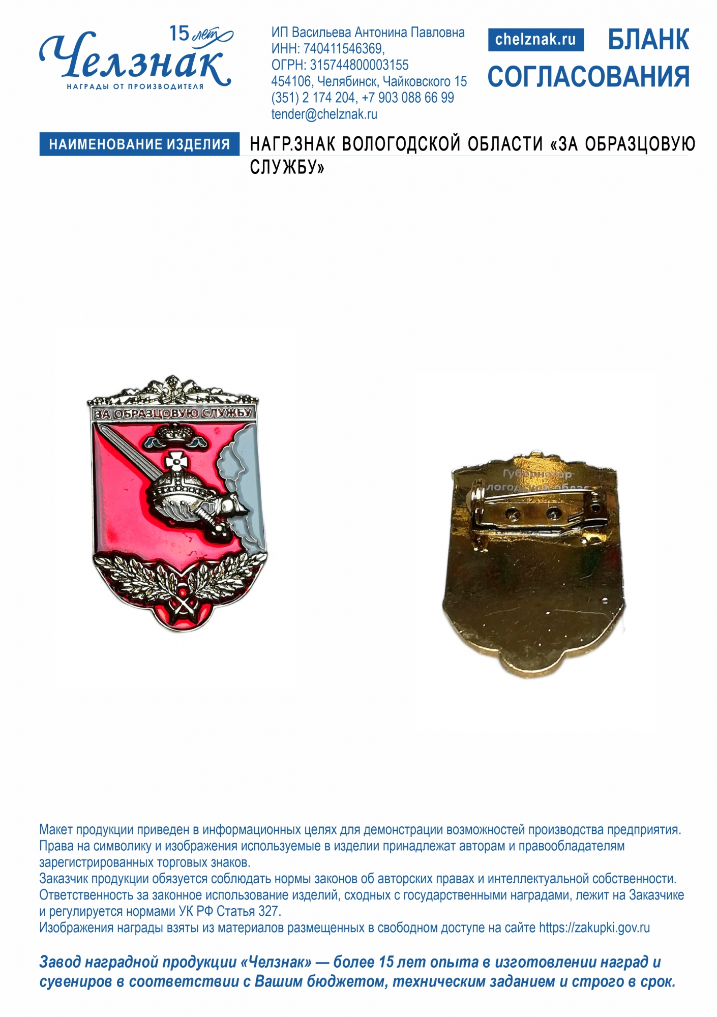 Нагрудный знак Вологодской области "За образцовую службу"