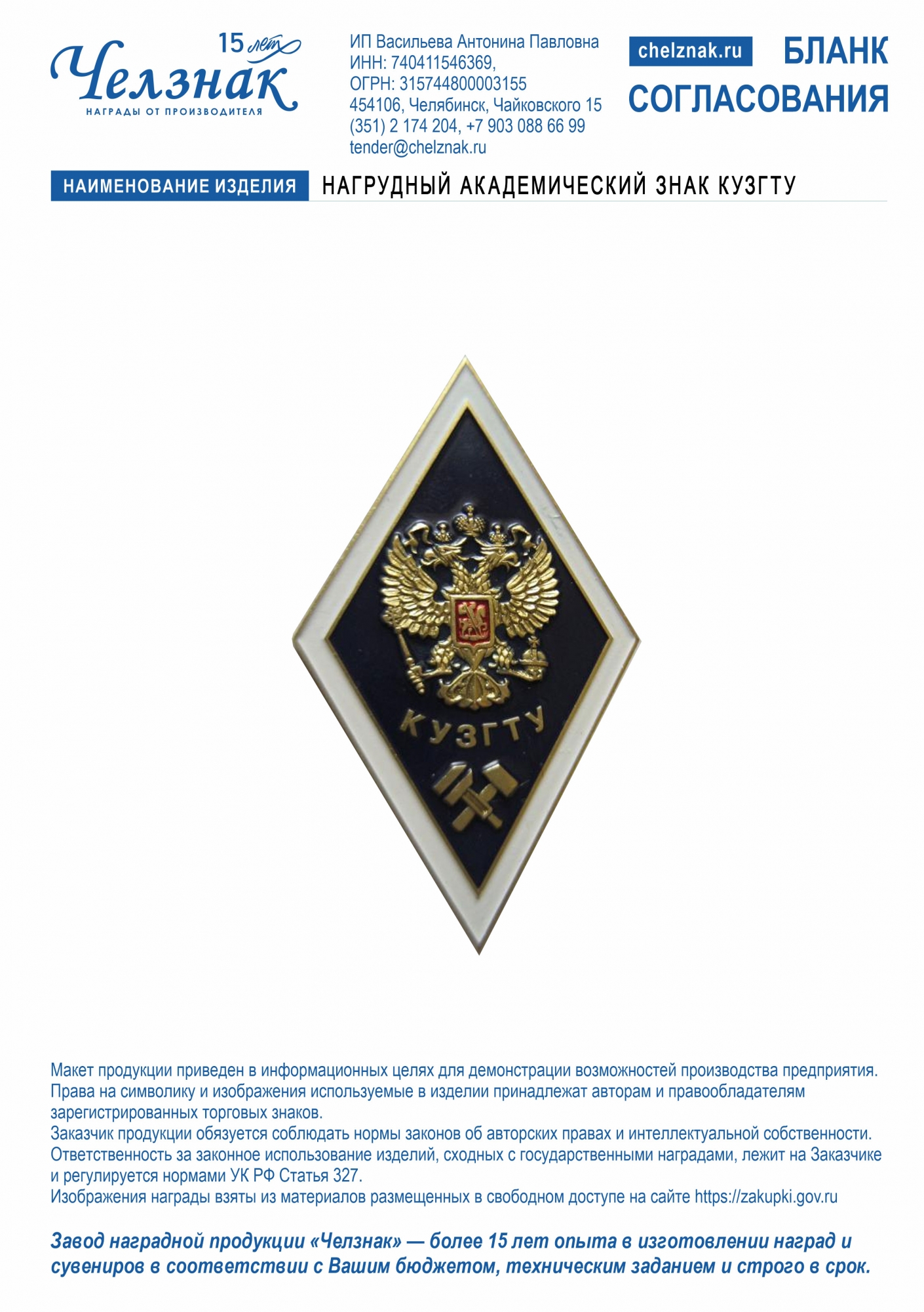 Лицевая сторона награды Нагрудный академический знак КузГТУ