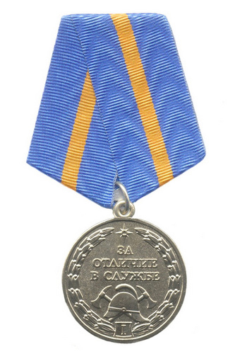 Медаль МЧС России «За отличие в службе» I степень с бланком удостоверения