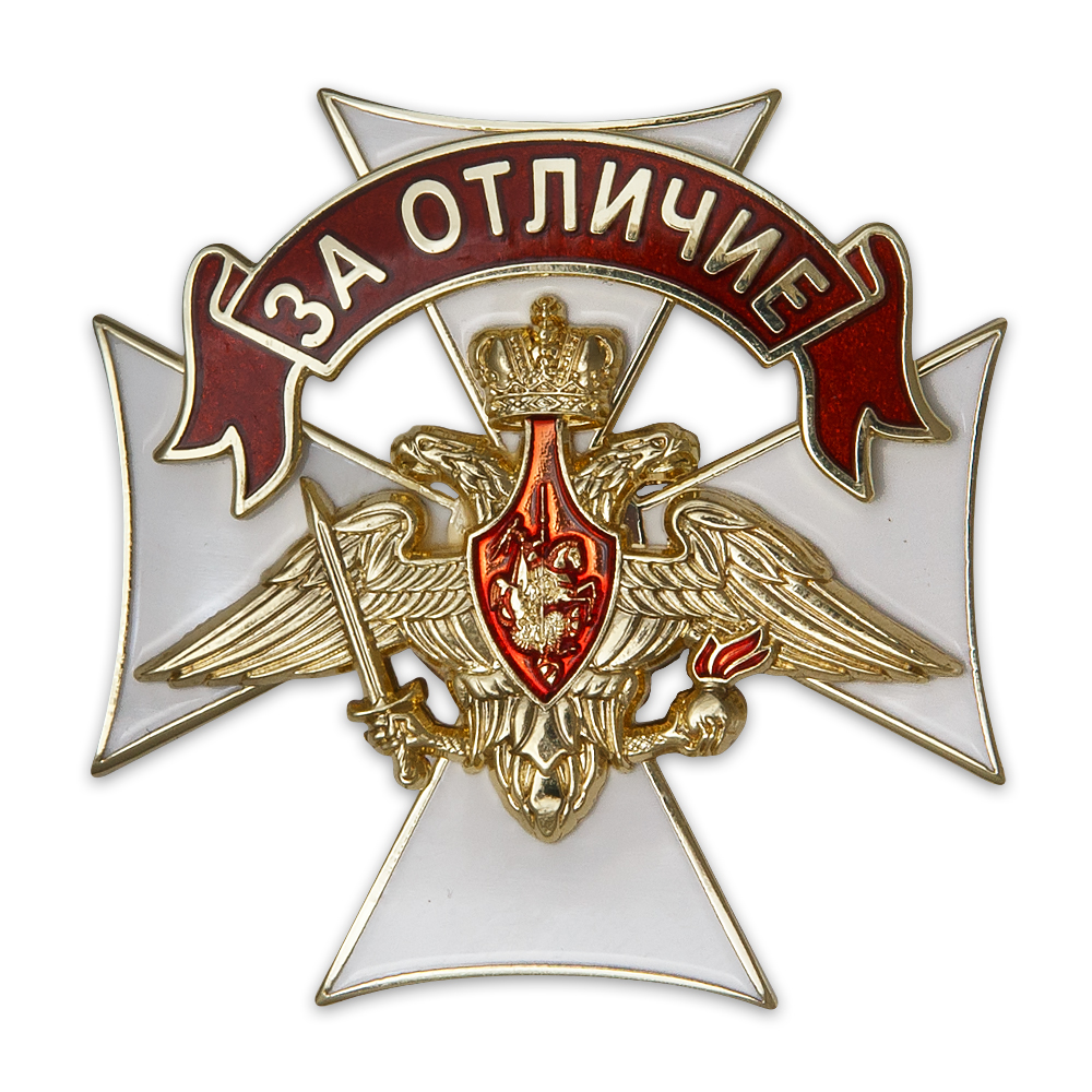 Знак отличия военнослужащих Сухопутных войск «За отличие» с бланком удостоверения