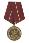Медаль «За службу» I степени ГФС РФ