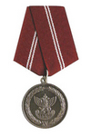 Медаль «За службу» II степени ГФС РФ