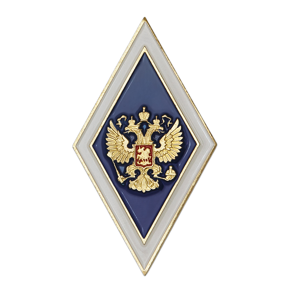 Академический нагрудный знак (ромб) «Об окончании университета», синий (винт)
