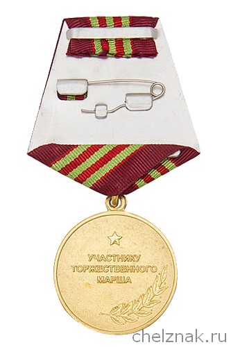 Реверс награды Медаль «70 лет битве под Москвой. Участнику торжественного марша»