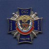Знак «70 лет охранно-конвойной службе МВД РФ»