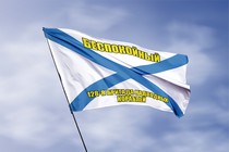Удостоверение к награде Андреевский флаг Беспокойный
