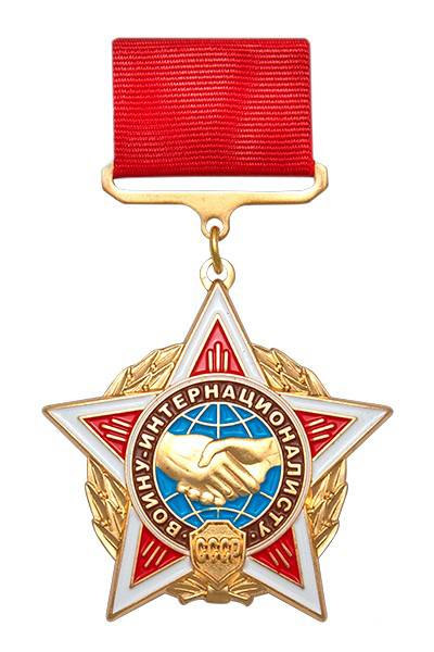 Знак «Воину-интернационалисту СССР» с бланком удостоверения