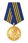Медаль «Александр Маринеско»
