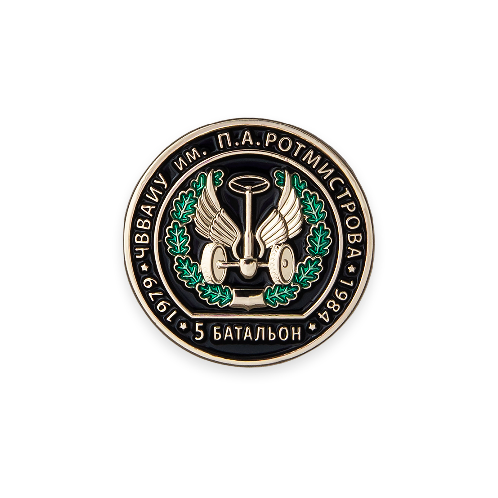 Знак фрачный «40 лет выпуску 1984 г. ЧВВАИУ им. П.А. Ротмистрова»