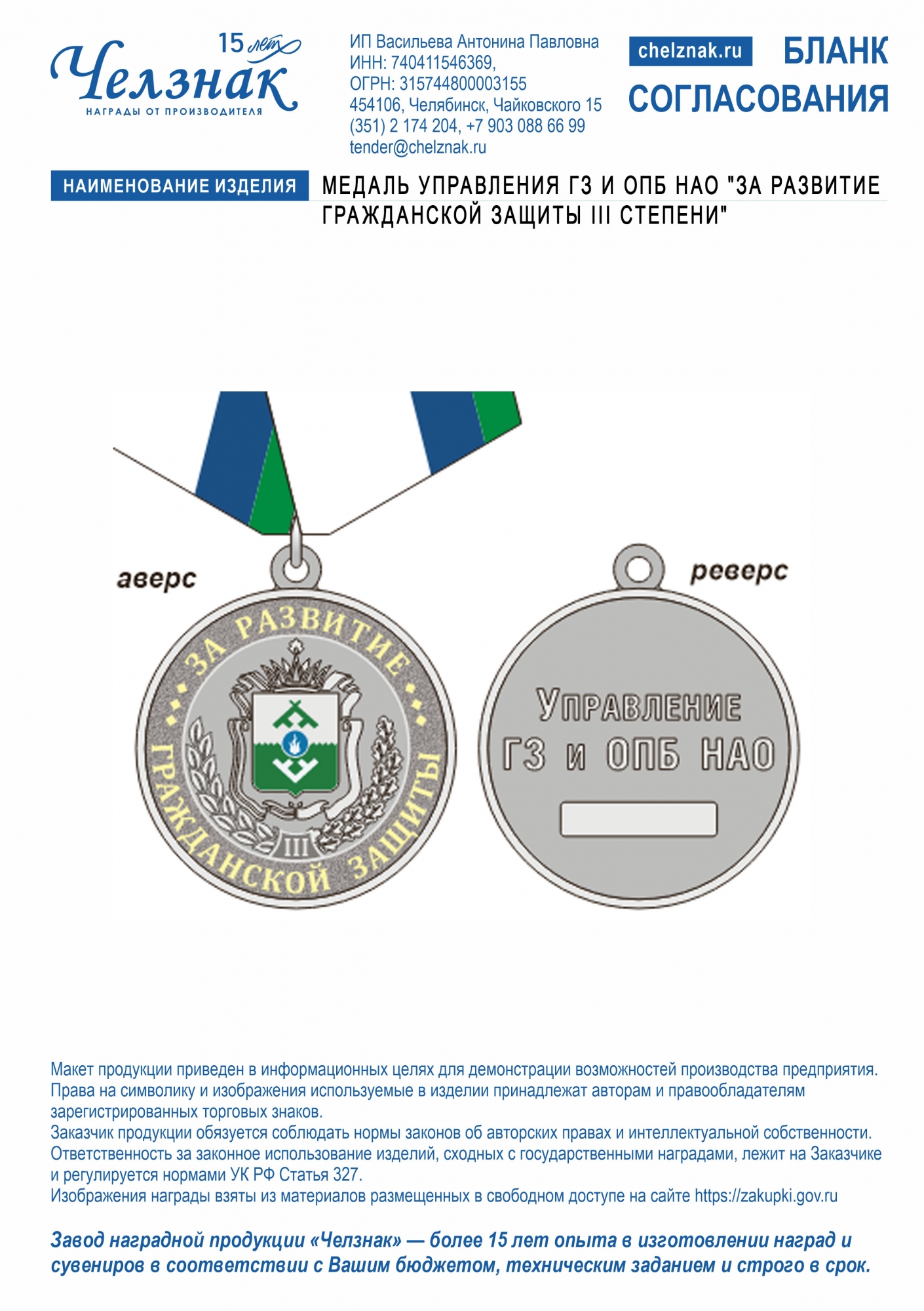 Лицевая сторона награды Медаль Управления ГЗ и ОПБ НАО «За развитие гражданской защиты» III степени