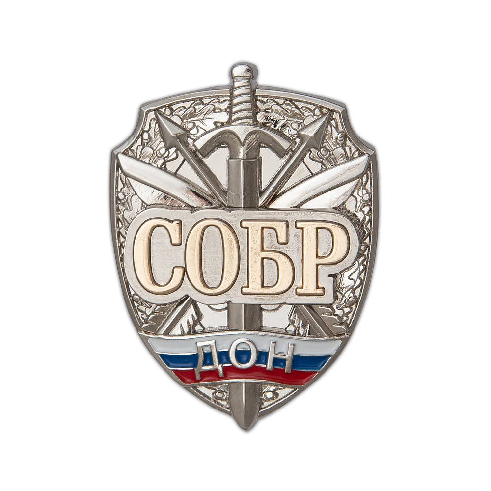 Знак «СОБР "Дон" ФСВНГ»