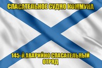 Андреевский флаг "Коммуна"