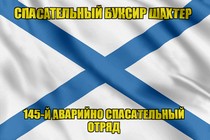 Андреевский флаг "Шахтер"