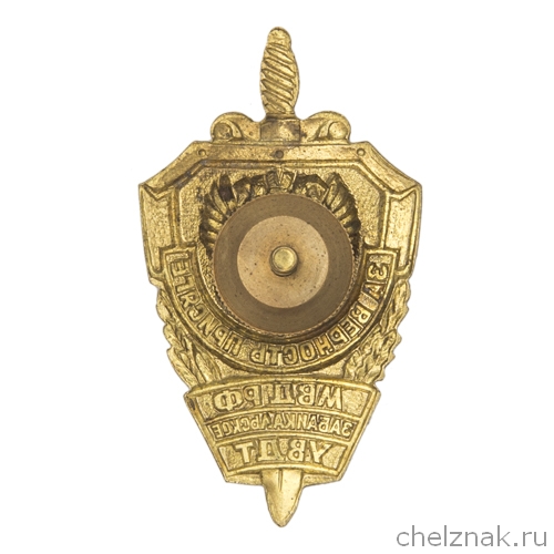 Реверс награды Знак Забайкальского УВДТ «За верность присяге»