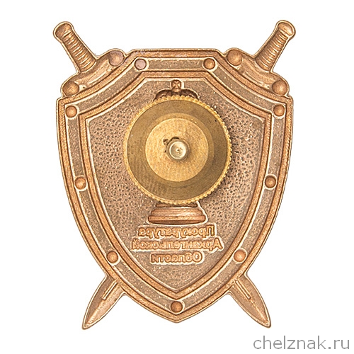 Реверс награды Знак «Прокуратура Архангельской области»