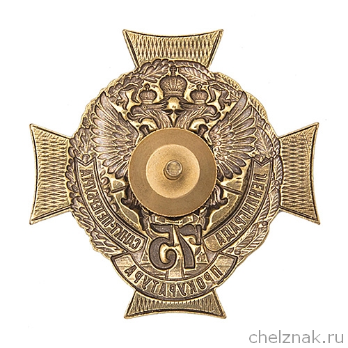 Реверс награды Знак «75 лет прокуратуре Санкт-Петербурга»
