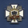 Знак «90 лет штабам МВД России»