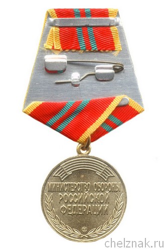 Реверс награды Медаль МО РФ «За отличие в военной службе» II ст. (образец 1995 г.)  с бланком удостоверения