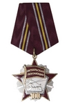 Орденский знак «100 лет Октябрьской революции» с бланком удостоверения