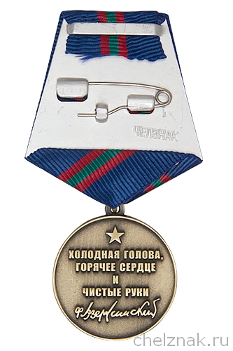 Реверс награды Медаль «100 лет ВЧК-КГБ-ФСБ» №1 с бланком удостоверения